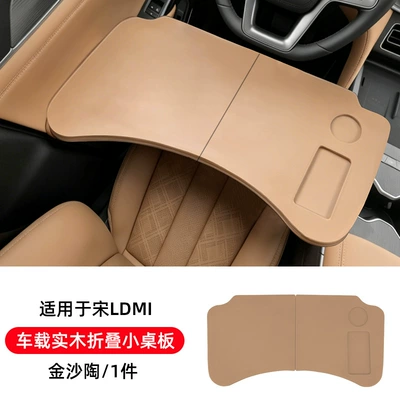 BYD Song LDM-i car table, small folding computer table, modification accessories, specifically for Song LDM-i (Car table board) - songldmicar-mounted-solid-wood-folding-small-tablejinsha-tao