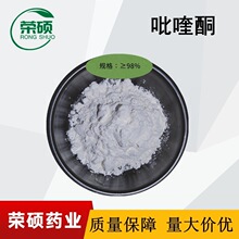 吡喹酮 现货 100g/袋 CAS:55268-74-1  吡喹酮原粉 环吡异喹酮