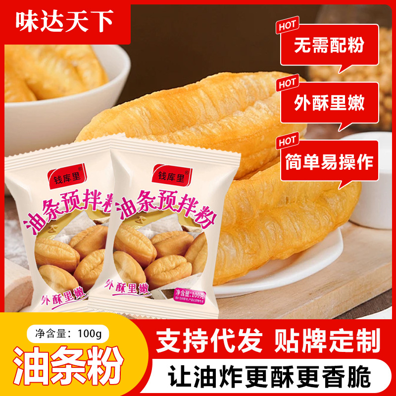 油条粉家用早餐煎饼果子预拌粉炸馓子油饼蓬松粉代发袋装油条粉