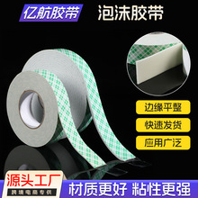 泡沫胶带白色缓冲防震泡沫胶带双面胶带高粘性加厚家用海绵胶批发