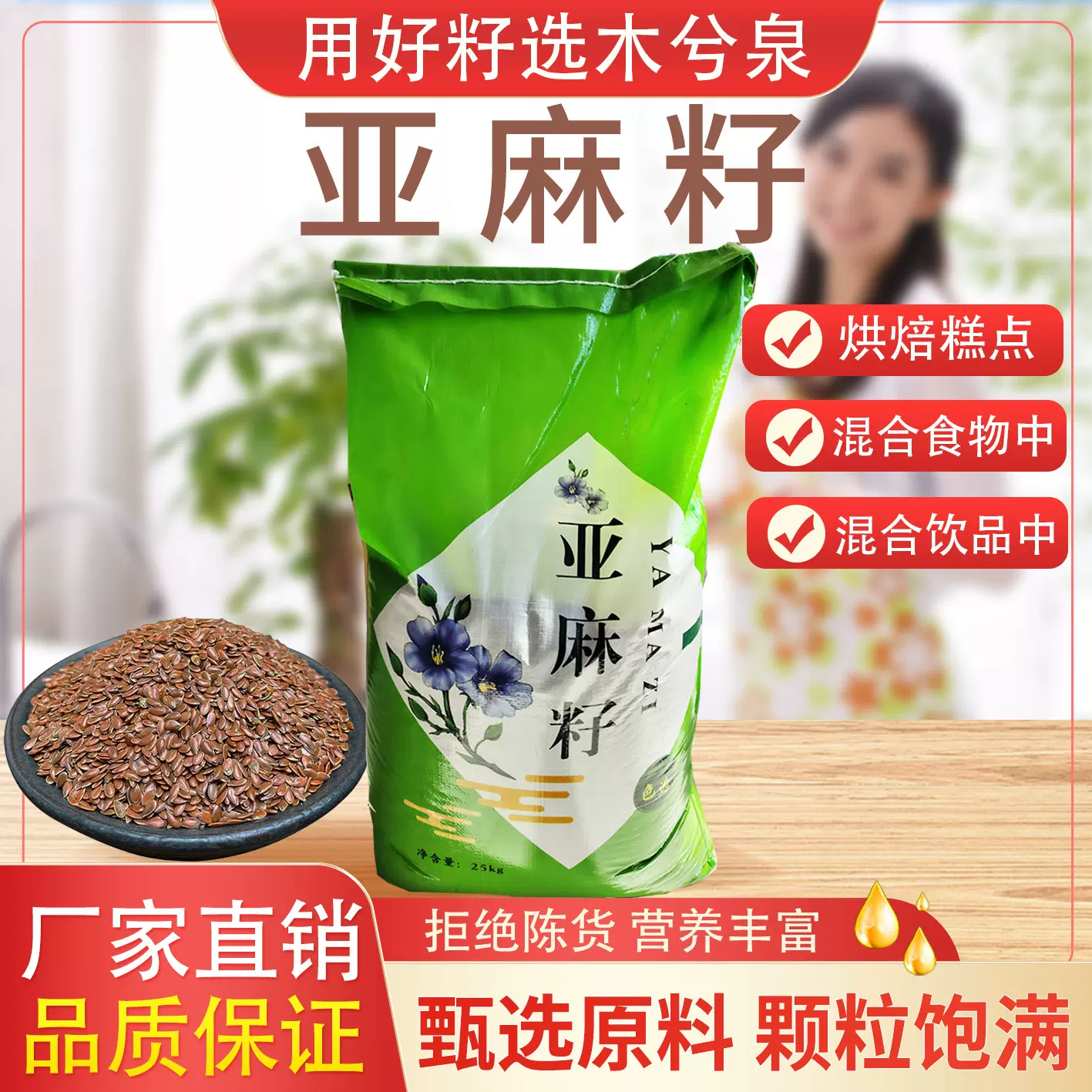 木兮泉亚麻籽50斤/大袋商用生胡麻打粉榨油原料糕点烘焙鸟粮批发