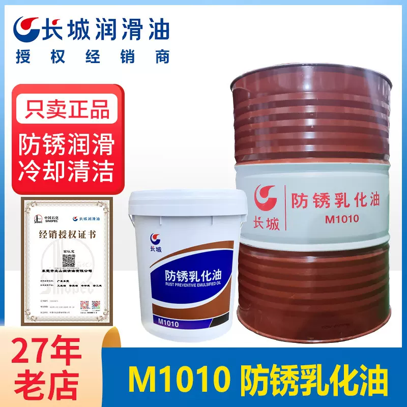 长城M1010防锈乳化油 长城皂化油正品金属水溶性乳化切削液200L