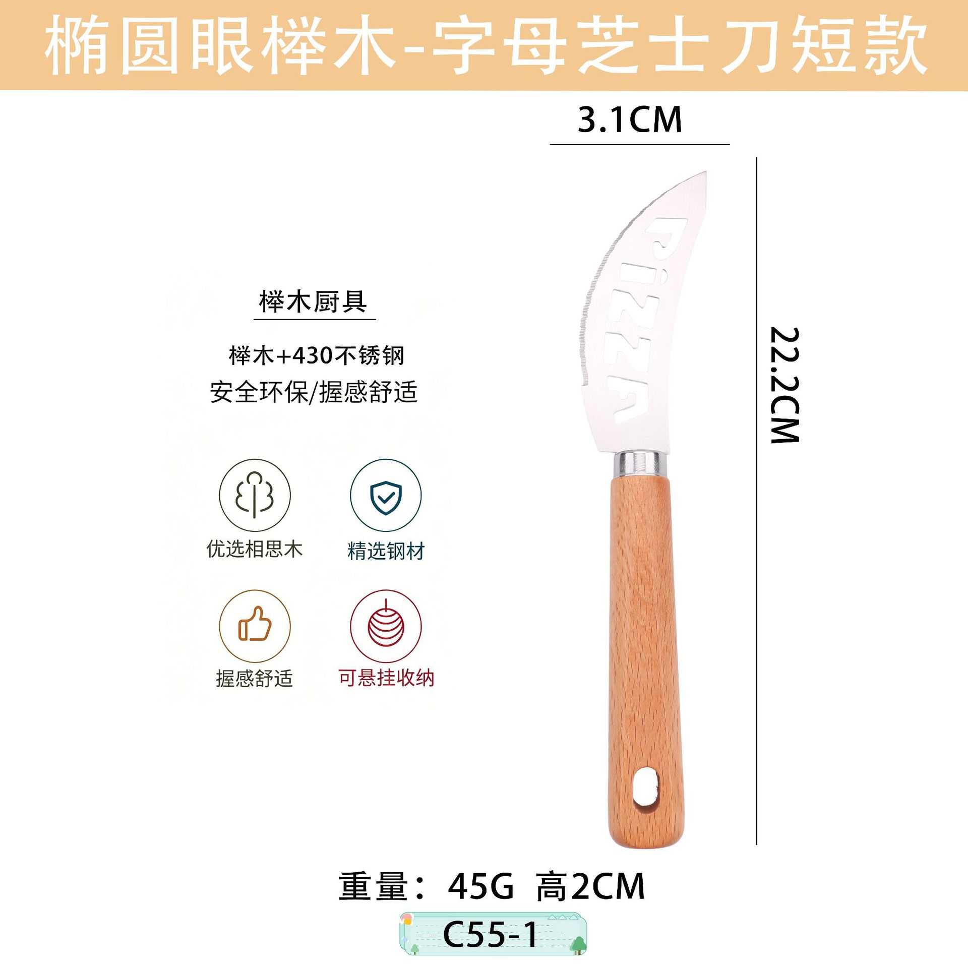 C55-1 알파벳 치즈 나이프 (숏)