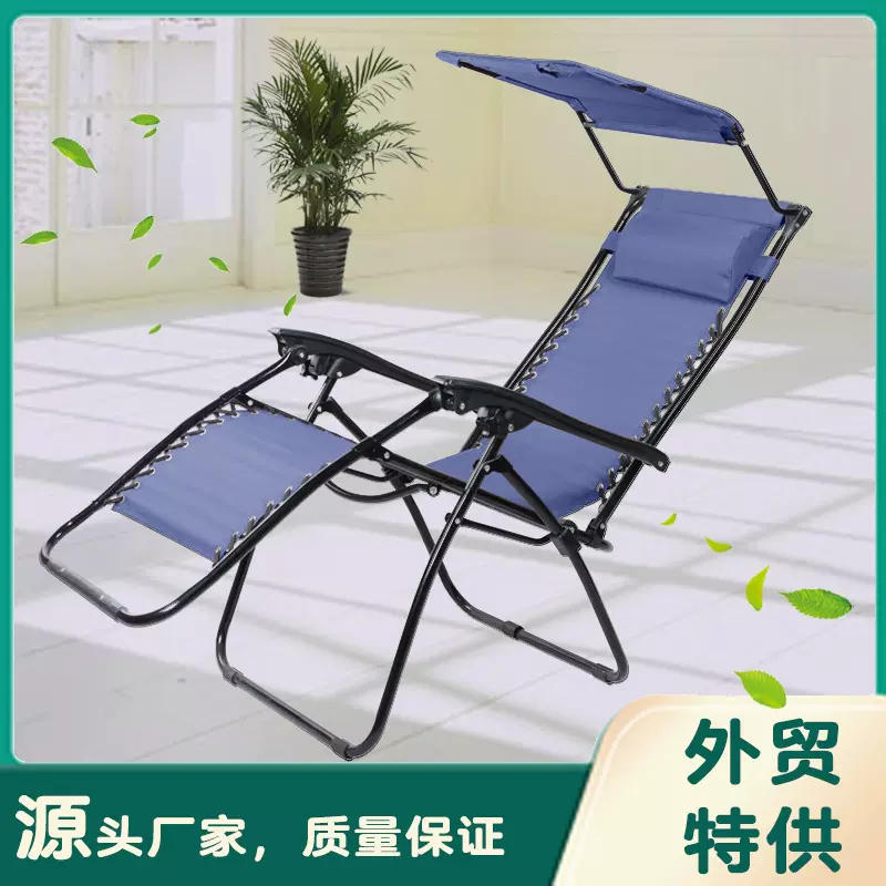 【外贸定制】带雨蓬户外圆管折叠躺椅拉夫马椅零重力椅沙滩椅