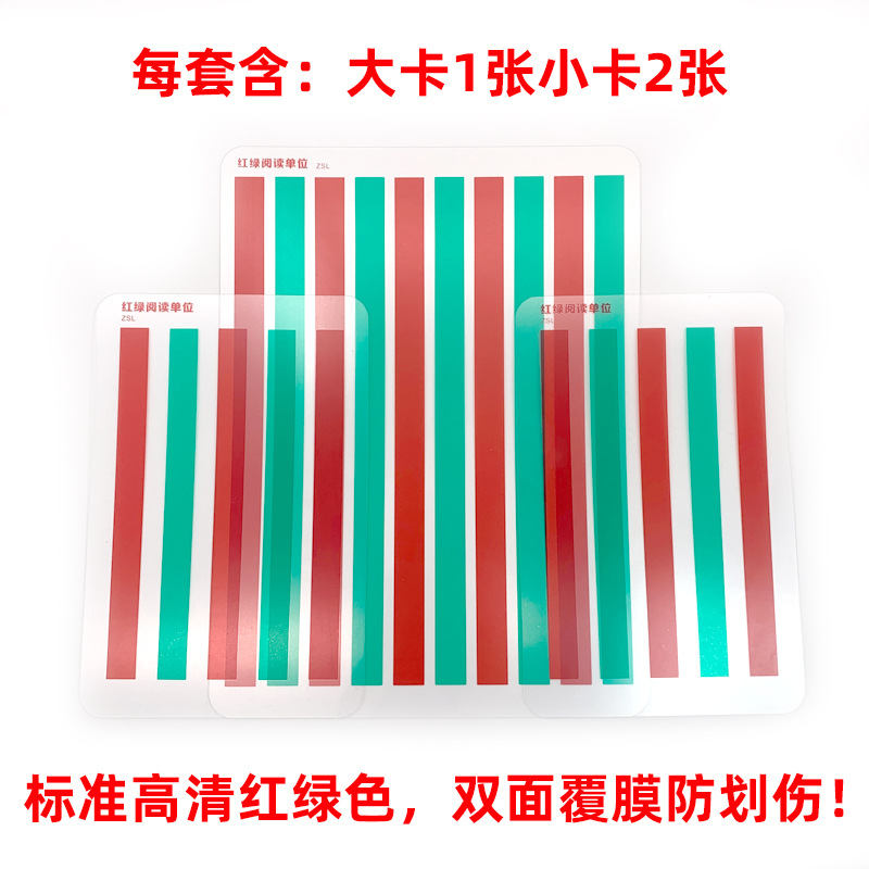 红绿阅读单位1