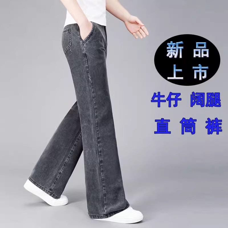 Smoke Gray Denim Straight-Leg Micro-Flared Pants Business Loose 2024 Spring & Fall New Men's Big-Leg Pants
