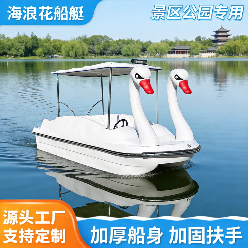 Cartoon Double-Headed White Swan Electric Amusement Boat for Water Parks, 5-Seater Amusement Boat with Canopy, Lake Sightseeing Boat Cartoon Double-Headed White Swan Electric Amusement Boat for Water Parks, 5-Seater Amusement Boat with Canopy, Lake Sightseeing Boat