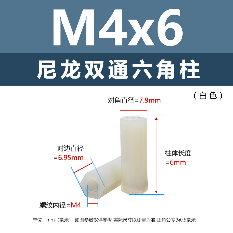 M4 * 6 (белая двухпроходная нейлоновая колонна)