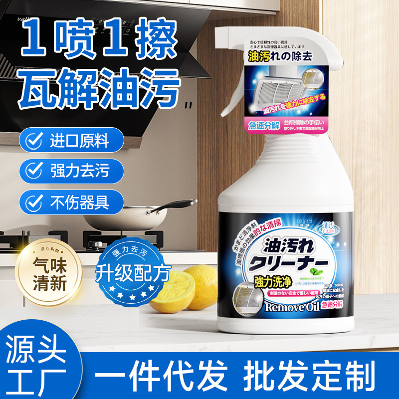 Polyester GE heavy oil cleaning agent kitchen oil removing range hood cleaning agent oil cleaning spray factory genuine goods wholesale Polyester GE heavy oil cleaning agent kitchen oil removing range hood cleaning agent oil cleaning spray factory genuine goods wholesale