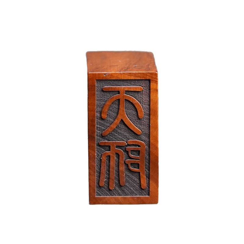 天然雷撃棗木天師小印鑑一体精彫置物手彫り木彫道教用品|undefined
