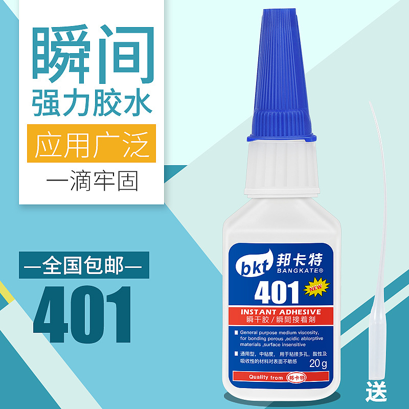 방카터/401 접착제/20g