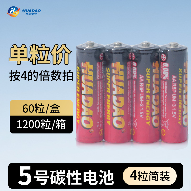 Gatling Bubble Machine Douyin Internet Celebrity Children's Electric Toy No. 5 Carbon Aa Dry Battery Wholesale No. 5 Battery