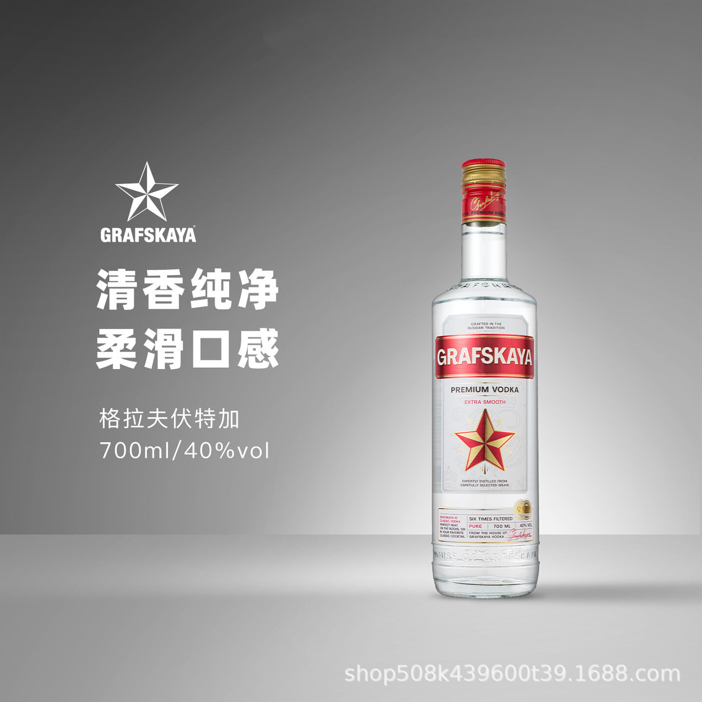 格拉夫红牌伏特加700ml鸡尾酒原装基酒酒吧洋酒调酒国行正品