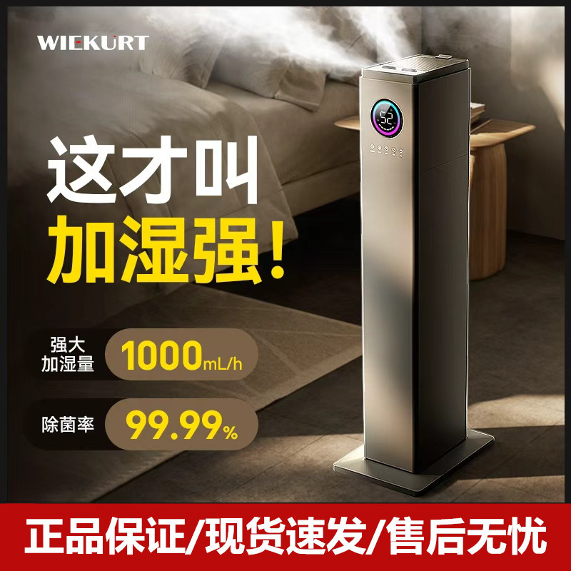 Wiekurt Micro-Grids Floor-Standing Air Humidifier T02 Dual-Core Home Bedroom Large Fog Volume Sterilization Purification Humidification
