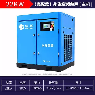 Hava kompressorları, Screw type air compressor - 22kw-panrui-permanent-magnet-variable-frequency-screw-compressor