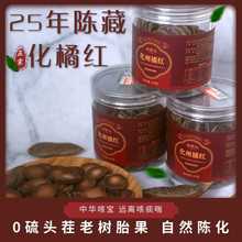 25年老树特级化州橘红切片125g瓶装陈年正宗桔红果一件代发批发