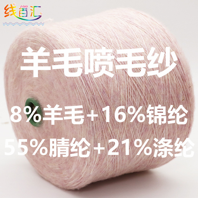多彩羊毛喷毛纱8%羊毛粗针纱线驼毛喷毛纱现货免费寄色卡和小样
