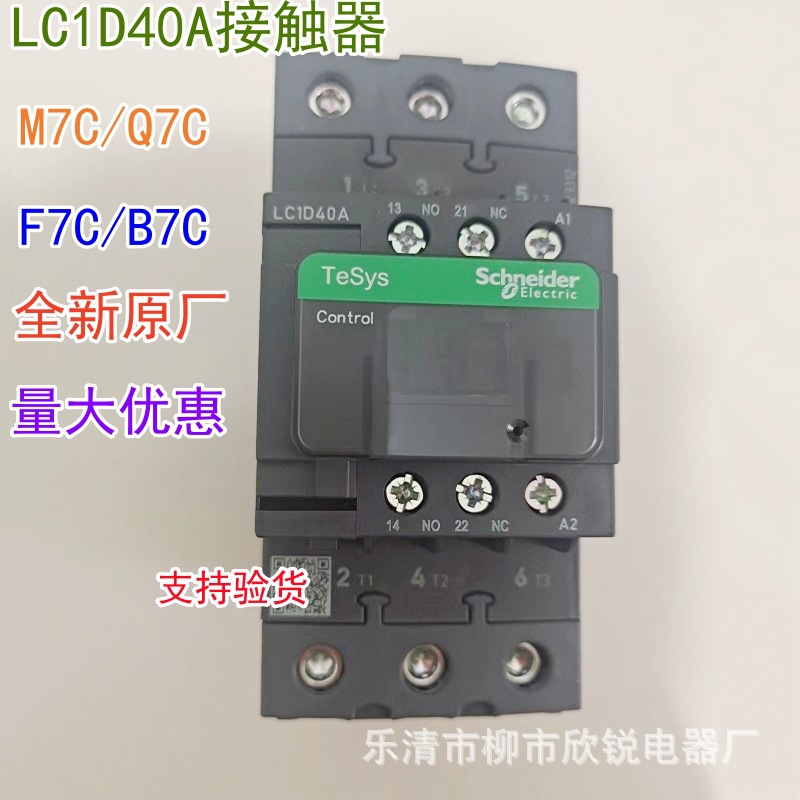 全新原厂Schneider交流接触器LC1D40AM7C LC1D40AQ7C/F7C/B7C/P7C