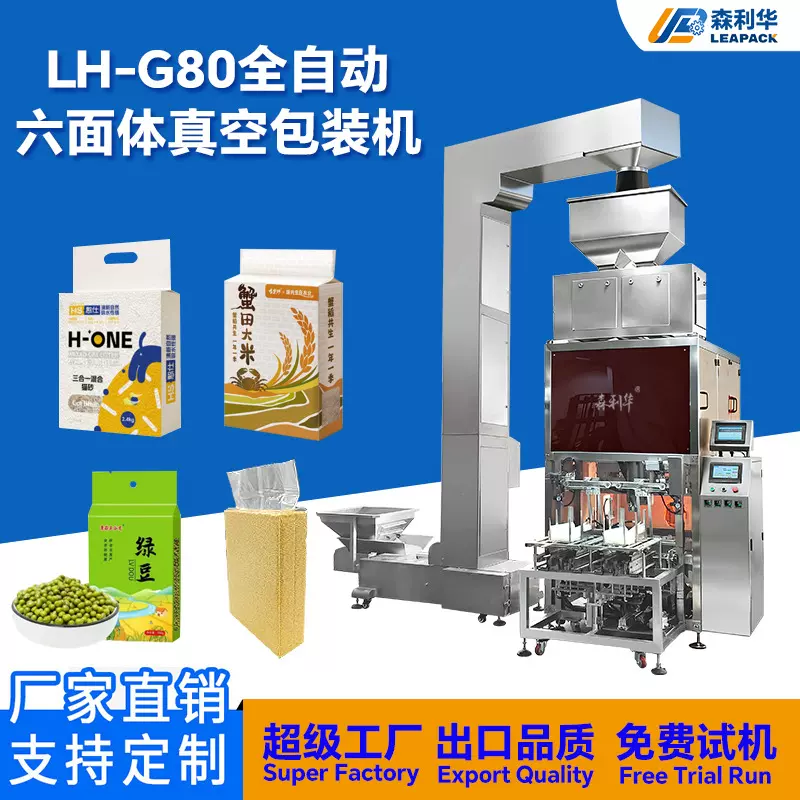 半自动全自动酵母真空包装机六面真空封口机