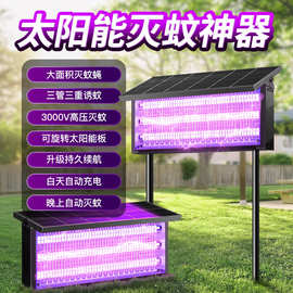 太阳能灭蚊灯户外电击式杀虫灯家用庭院草坪防水智能驱蚊蝇神器