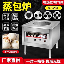 蒸包炉商用蒸包子馒头肠粉凉皮小笼包机燃煤气电蒸锅蒸汽炉