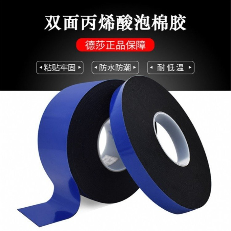德莎7808黑色亚克力泡棉双面胶带汽车外饰件固定轮眉密封