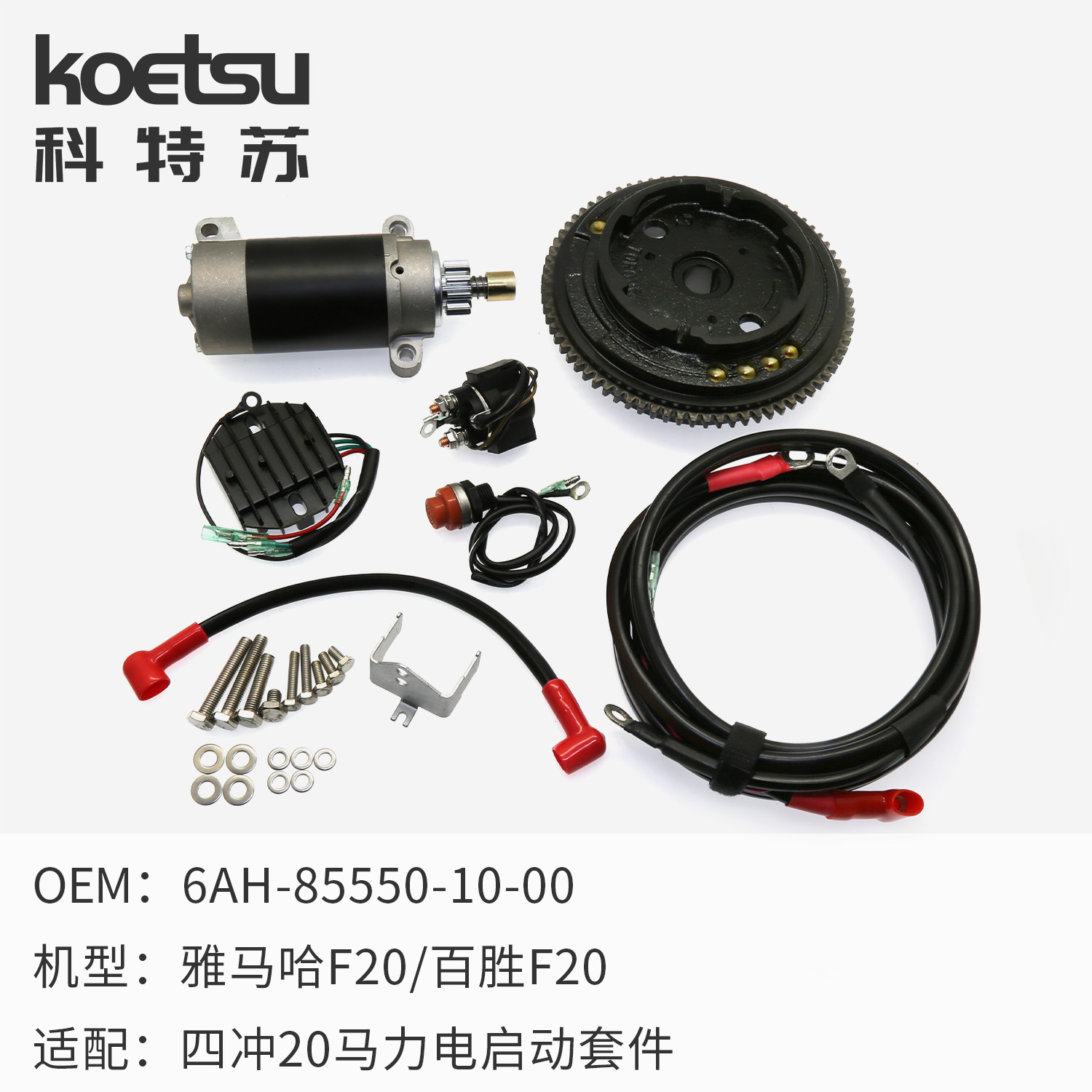 01 4-20电启动套件.jpg