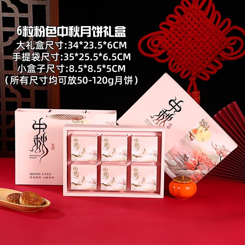高档月饼包装盒中秋节伴手礼盒 4/6/8粒装中秋月饼包装盒空盒批发|undefined