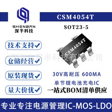 о��΢ CSM4054 SOT23-5 4.2V 600mA﮵�س��IC Ӧ��С����