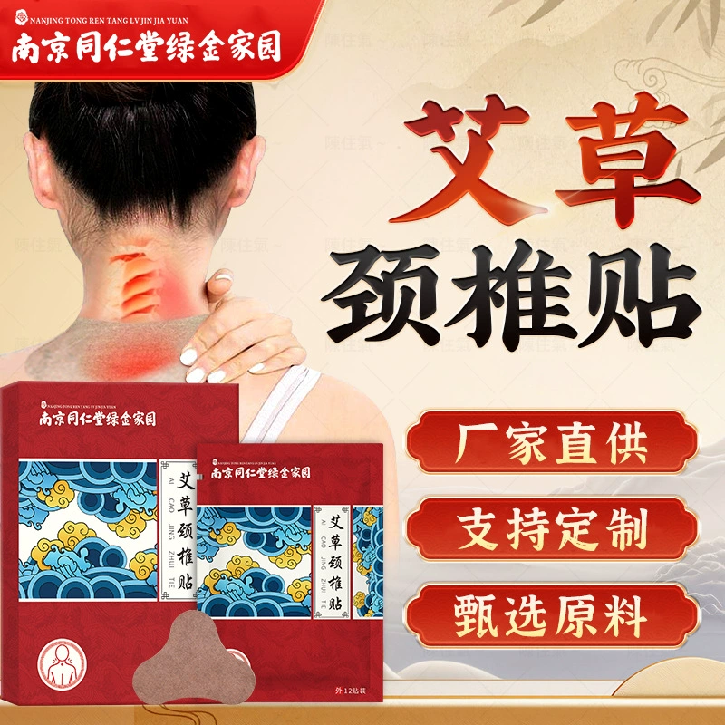 Пластырь для шейного отдела позвоночника, плеч, поясницы и коленей с полынью Nanjing Tongrentang, пластырь для моксотерапии, оптовая продажа от производителя, защита поясницы
