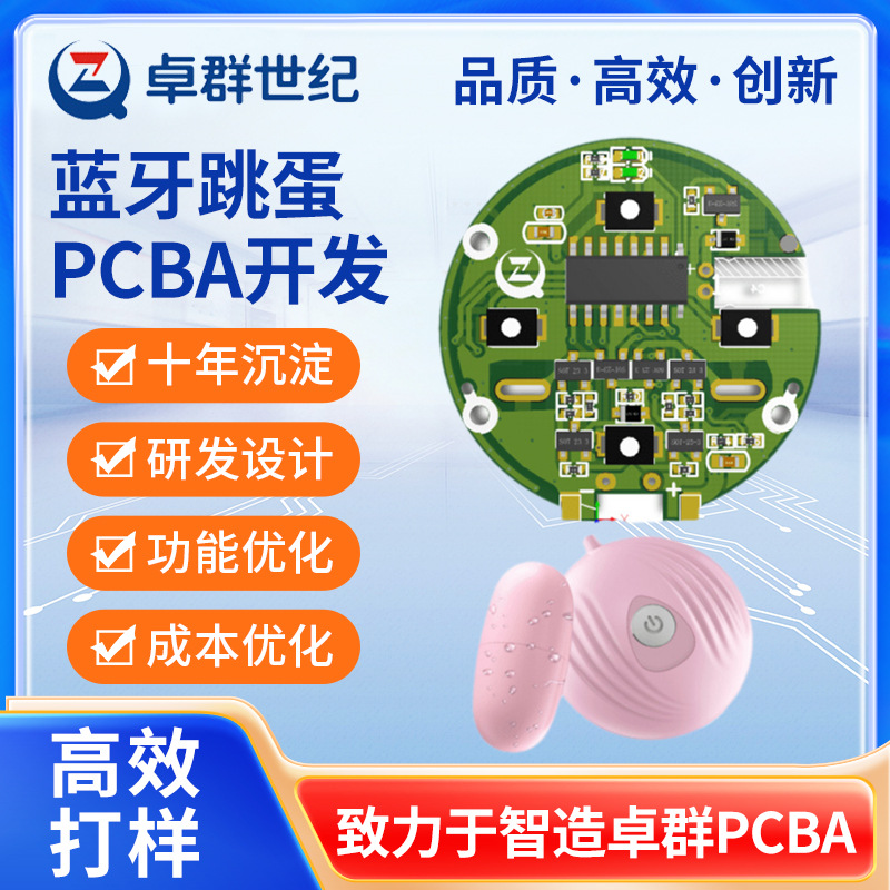 蓝牙跳蛋pcba方案开发无线遥控小程序APP开发成人用品电路板厂家
