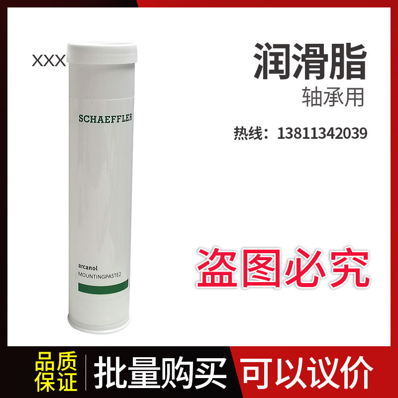 FAG 轴承润滑油脂,FAG arcanol润滑脂 润滑脂
