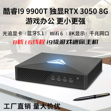 芯盛美I9独显RTX3050迷你电脑主机游戏设计深度学习台式组装批发