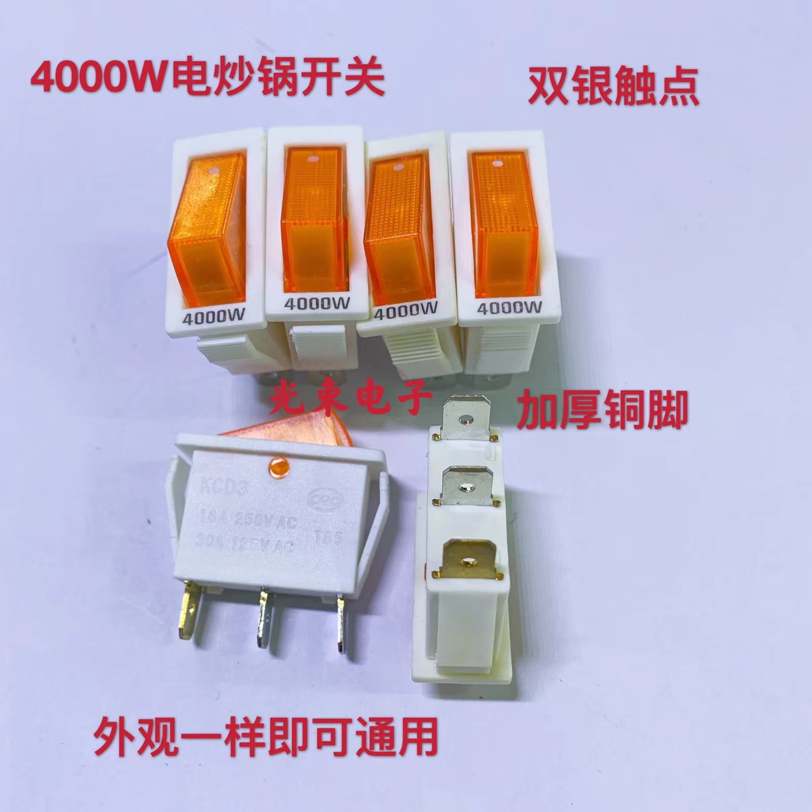 4000W 大功率电饭锅 多用锅开关船型开关 铜脚KCD3带灯开关