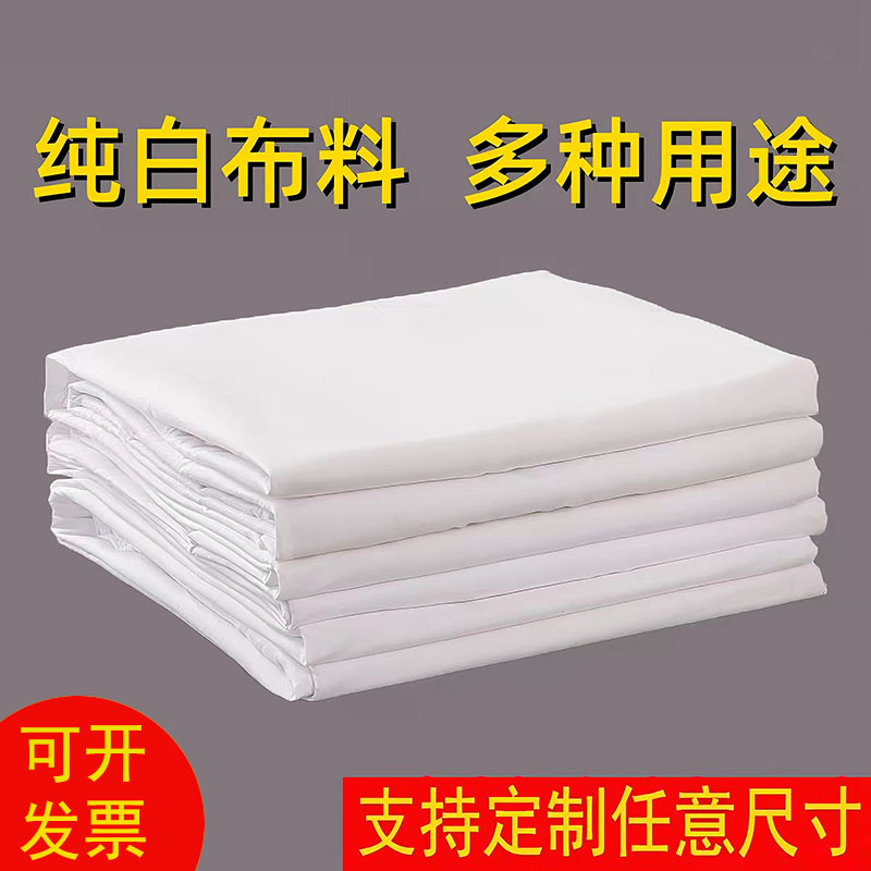 白布纯白色布料拍照摄影投影背景布野餐布涤棉百米画布涂鸦画布