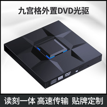 厂家直销九宫格USB3.0接口Type-c移动DVD刻录机电脑外置蓝光光驱