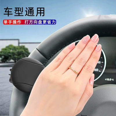 Car steering wheel booster: Steering wheel booster