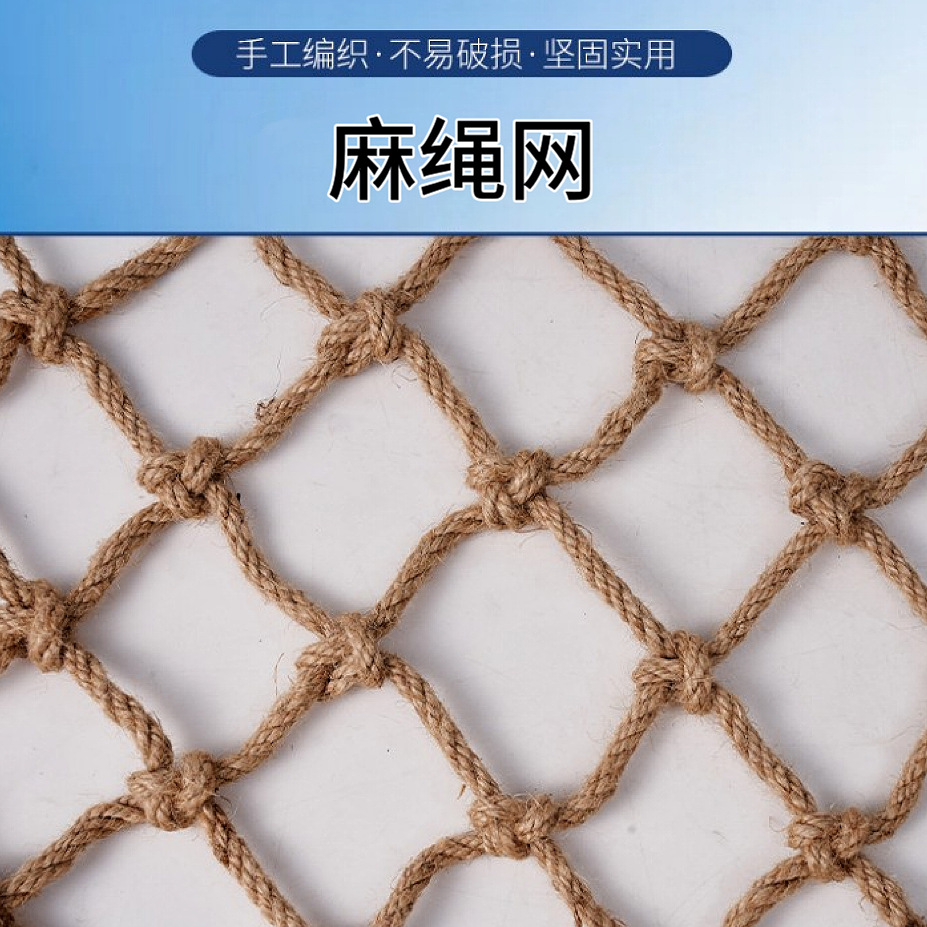 麻绳网 黄麻材质复古装饰吊顶户外攀爬网绳 儿童楼梯防坠护栏网