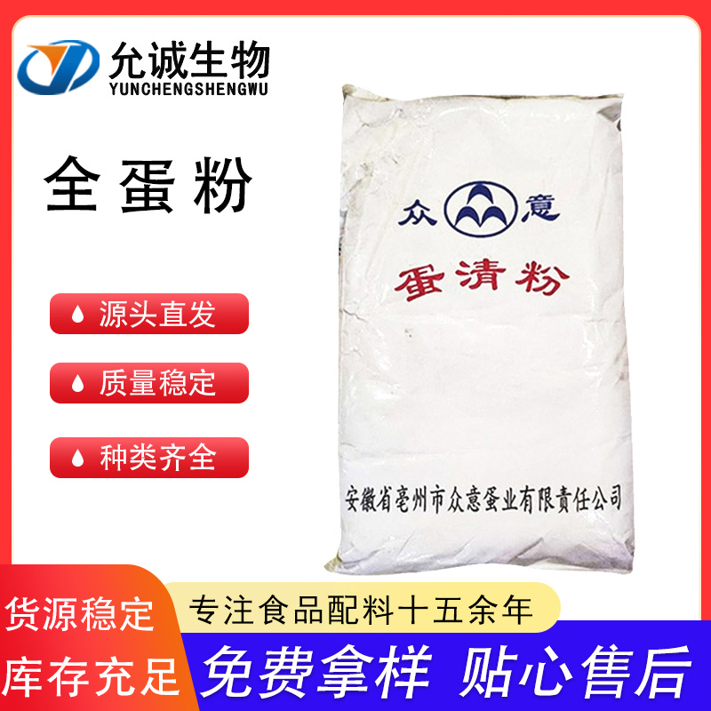 蛋黄粉 众意食品级蛋黄粉 鸡蛋黄粉 营养强化剂 烘培原料量大从优