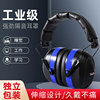 Soundproofing Earmuff Industry Noise Reduction Mute Artifact sleep major Noise abatement student study Sleep headset wholesale