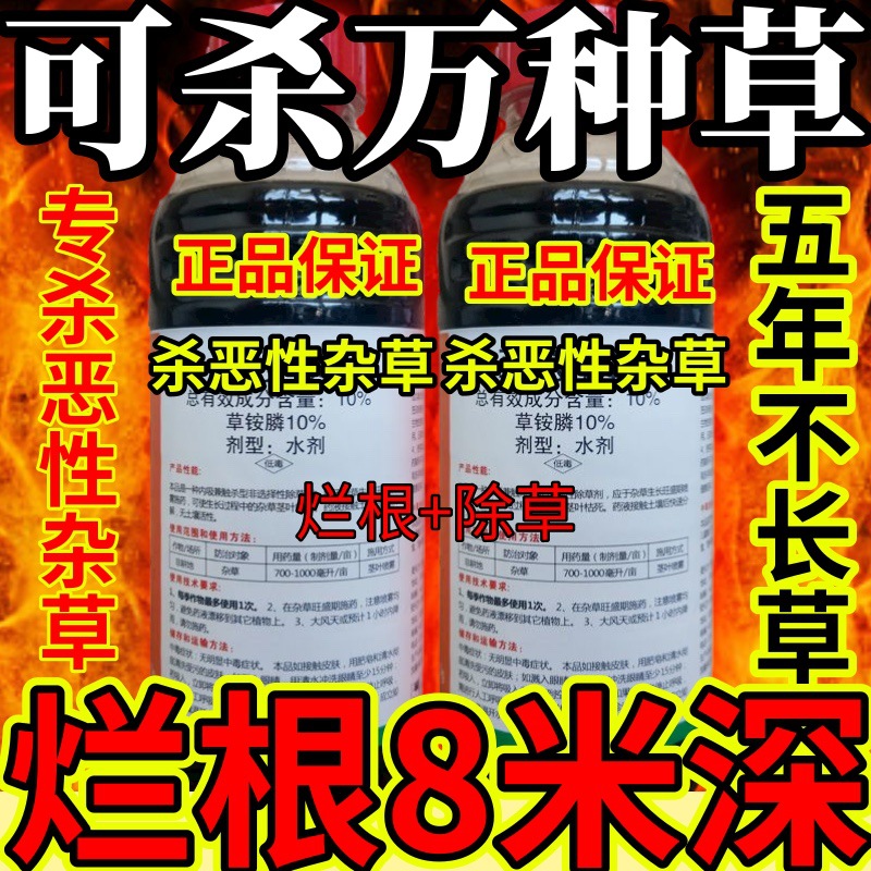 杀草快高浓度精草铵膦铵盐果园牛精草小飞蓬各种杂草可杀万种草