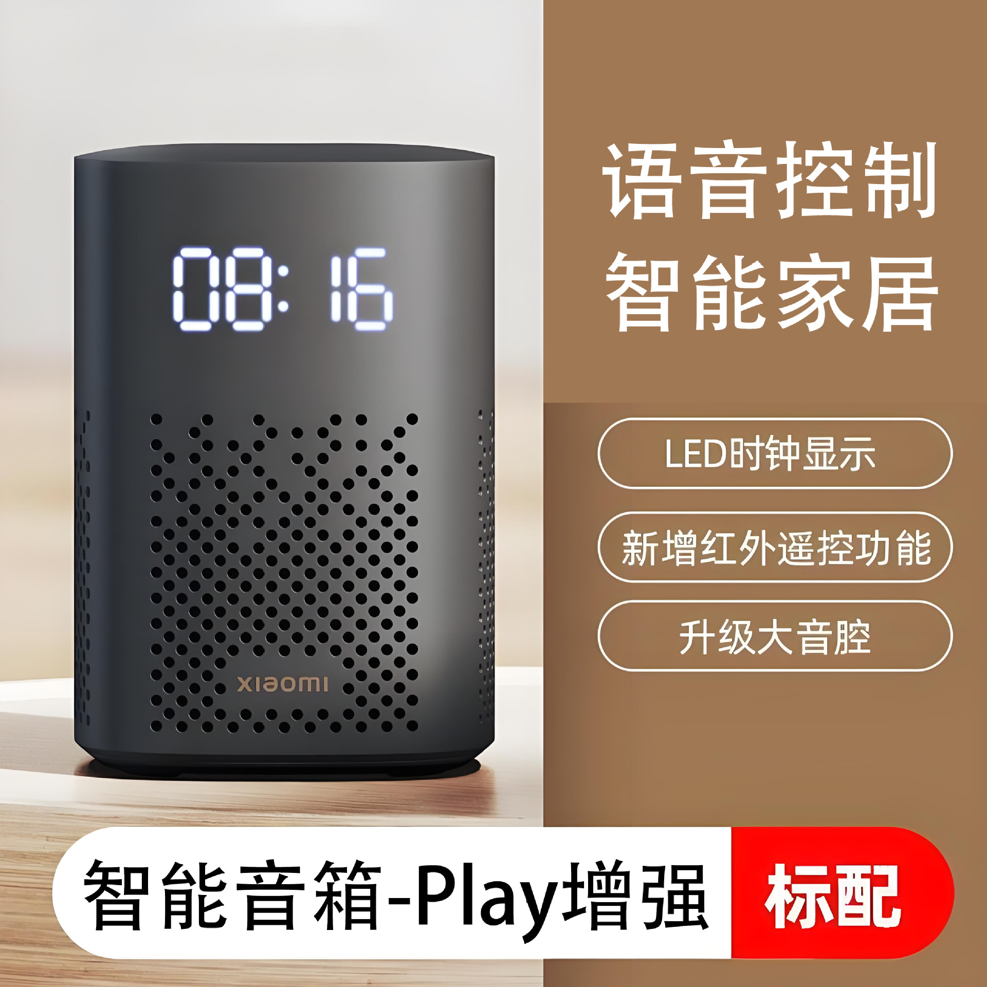 已接入米家APP智能音箱play增强小爱语音控制智能家居带mesh网关
