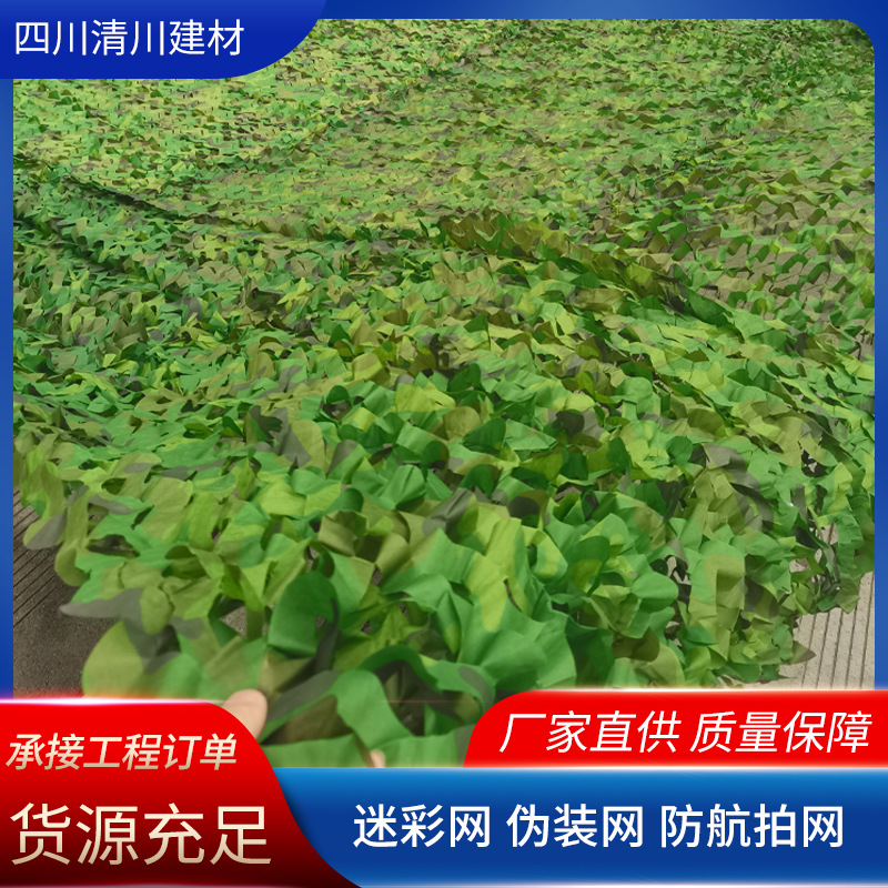 防航拍迷彩伪装网遮阳网山体绿化遮盖网加密CS装饰网批发加厚款