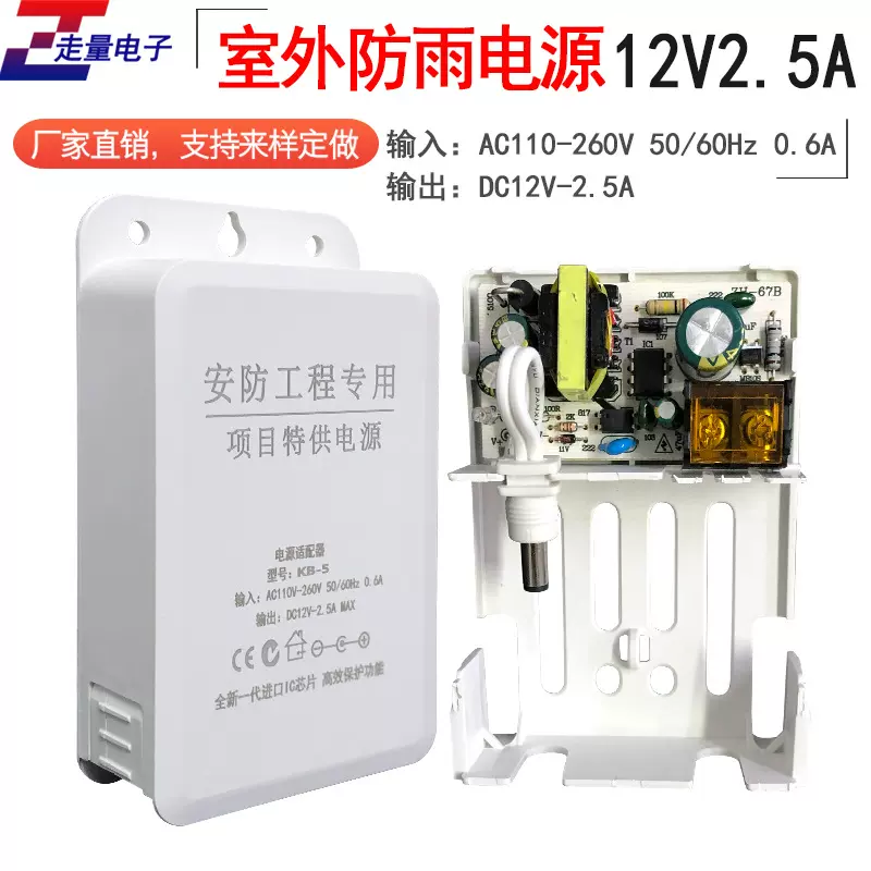 监控电源12V2.5A室外摄像机适用防雨适配器摄像头12V2.5A电源