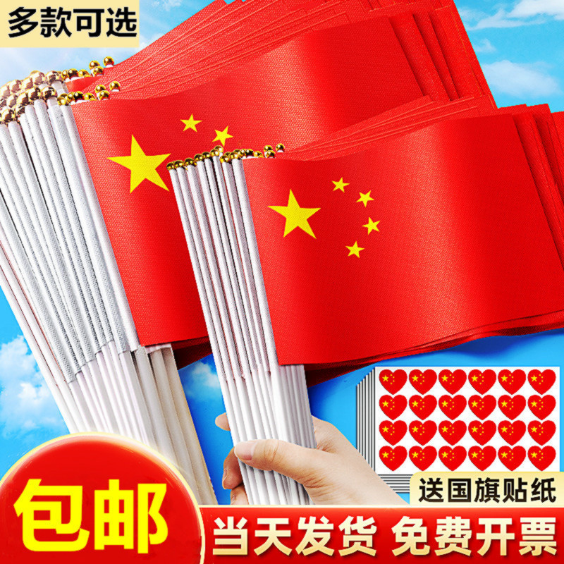 批发中国国旗五星红旗手摇旗小国旗小红旗7号8号国旗串国庆装饰