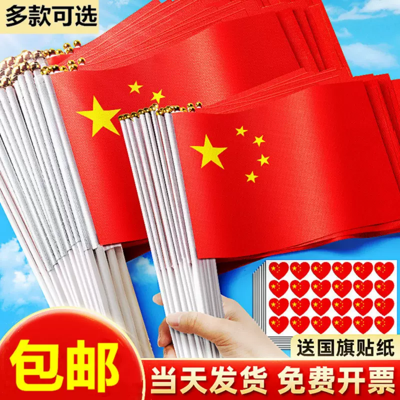 批发中国国旗五星红旗手摇旗小国旗小红旗7号8号国旗串国庆装饰