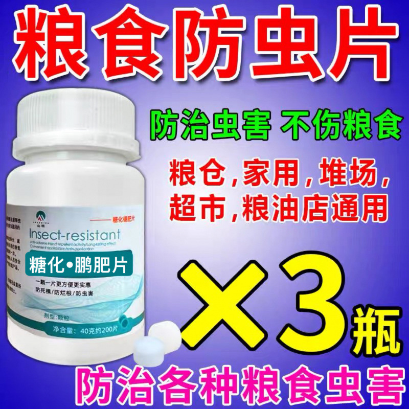 小麦熏麦药粮食防虫药粮仓储存家用一熏清大米面稻谷驱虫除虫神器|undefined