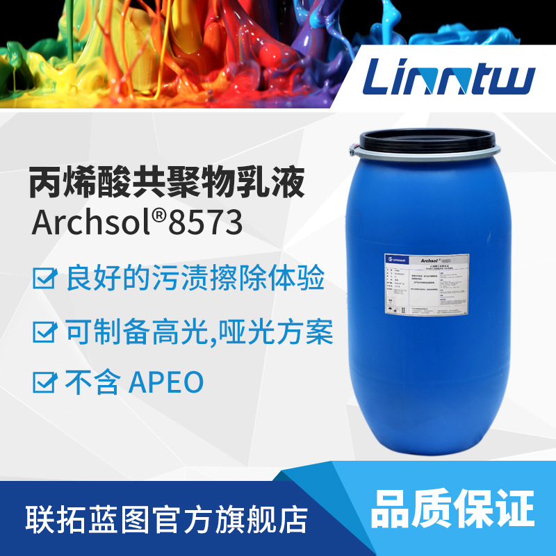 厂家优惠8573地坪漆罩面乳液净味丙烯酸树脂水性双组分聚氨酯涂料