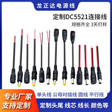 �S�Ҷ���DC5521�B���Դ�� DC5.5*2.1mm DC�����^ĸ�^�A��ƽ�о�