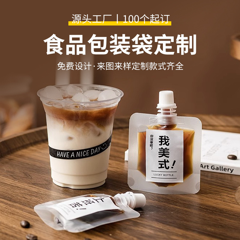 Rui Coffee Liquid Lucky Packing Bag Cold Brew Coffee Concentrated Liquid Spout Bag Holiday Takeaway Transparent Frosted Stand-Up Bag Rui Coffee Liquid Lucky Packing Bag Cold Brew Coffee Concentrated Liquid Spout Bag Holiday Takeaway Transparent Frosted Stand-Up Bag